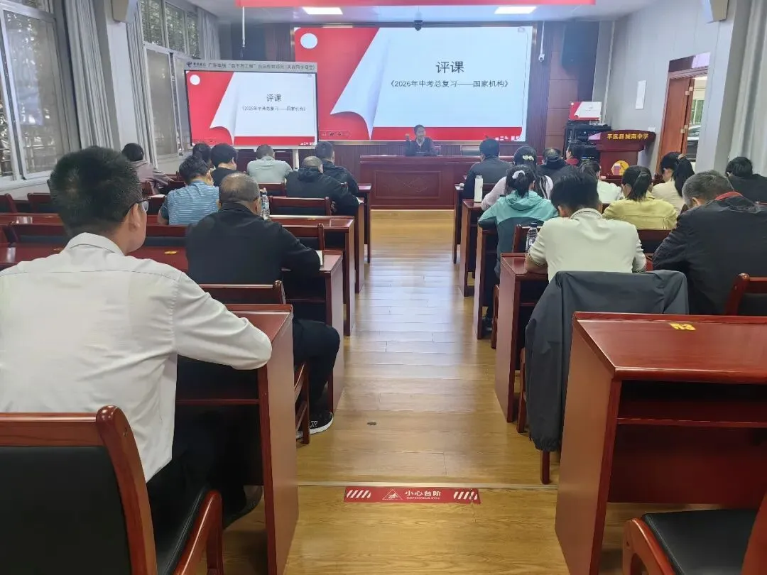 共研复习策略,精准赋能中考——平远县道德与法治中考研讨会在城南中学顺利召开 第19张