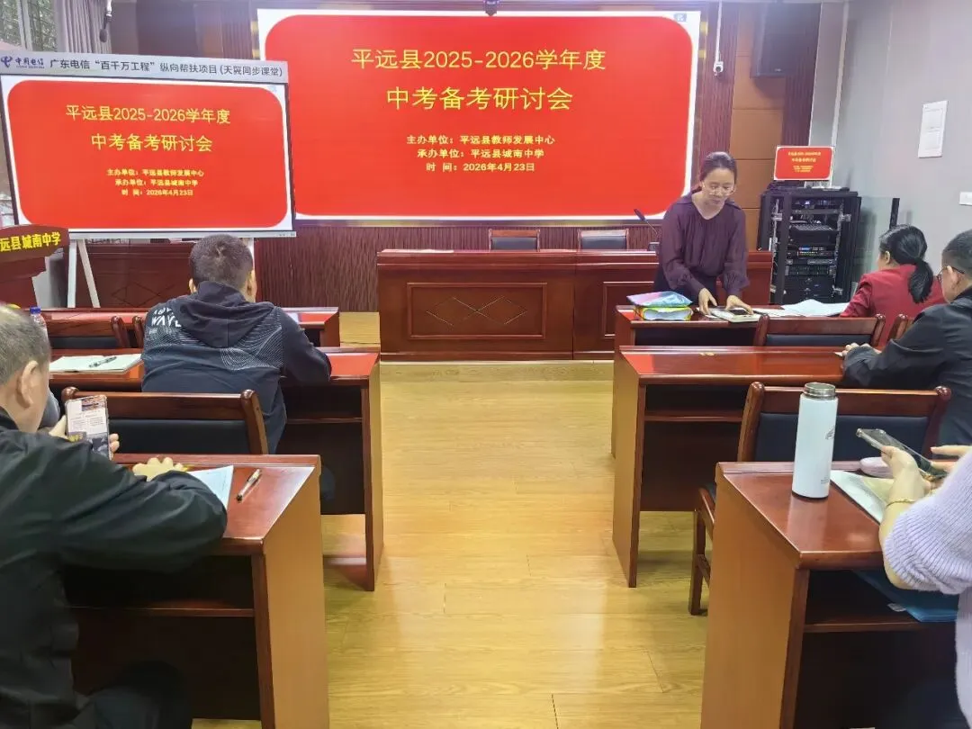 共研复习策略,精准赋能中考——平远县道德与法治中考研讨会在城南中学顺利召开 第21张