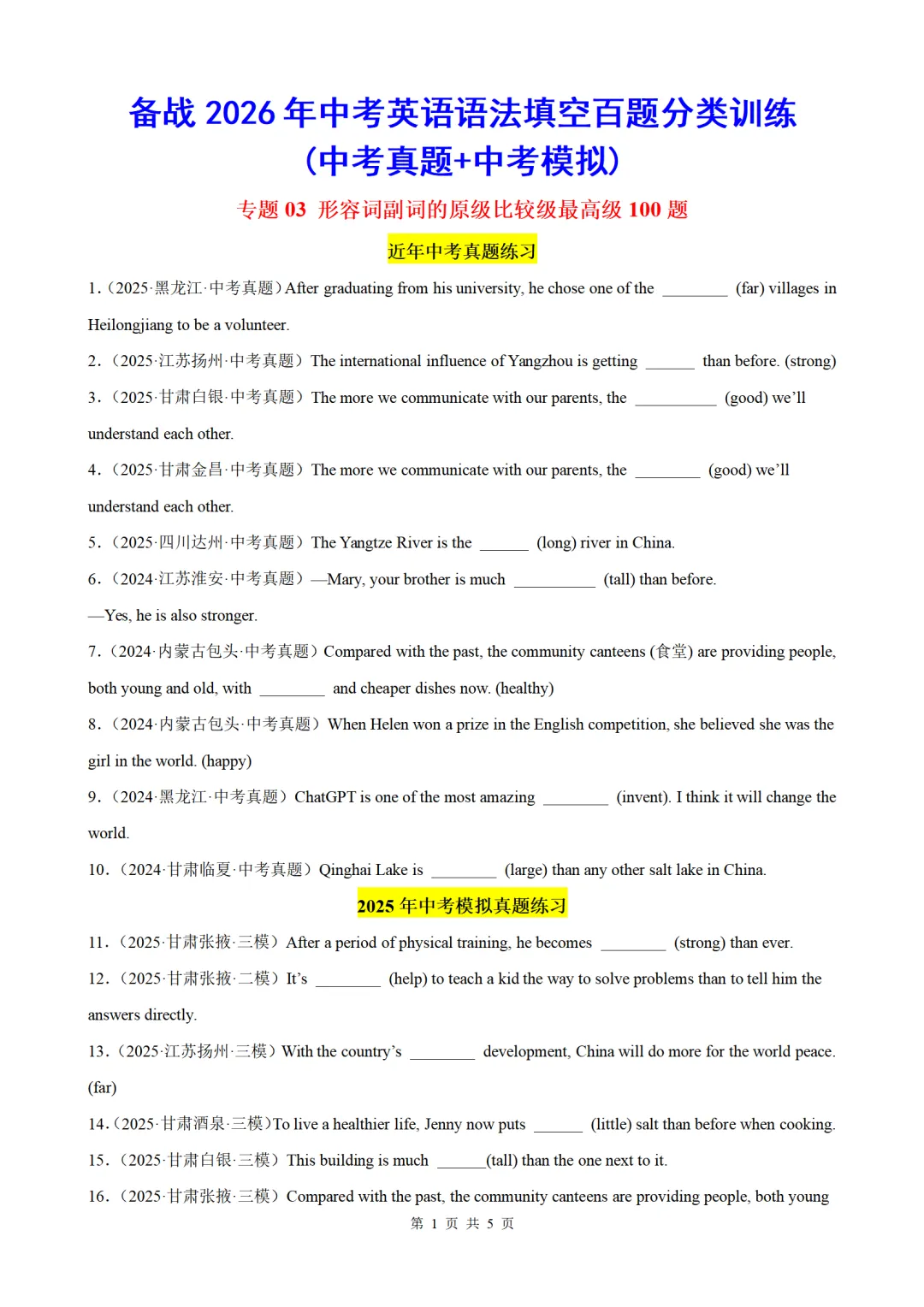 2026年中考英语语法百题专项训练:形容词副词的原级比较级最高级100题(真题+模拟)(原卷版+解析版) 第1张