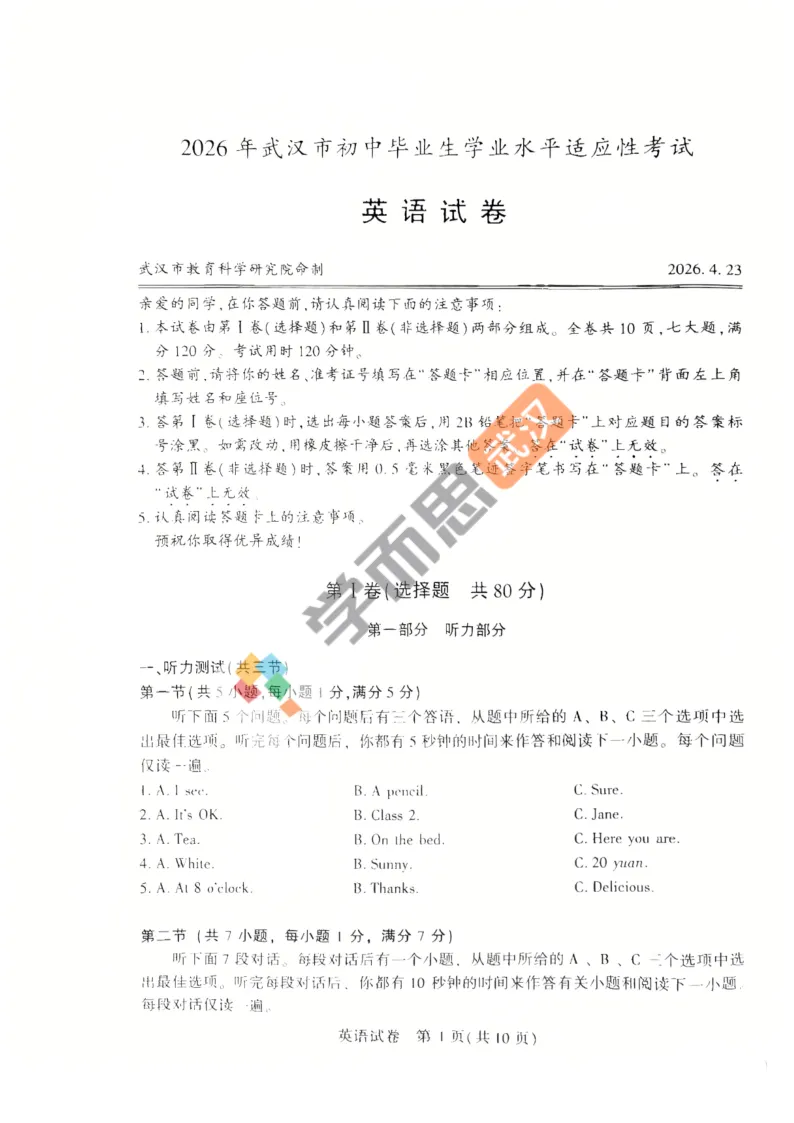 2026年初三四调英语试卷&答案&解析 第2张