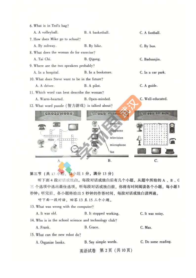 2026年初三四调英语试卷&答案&解析 第3张