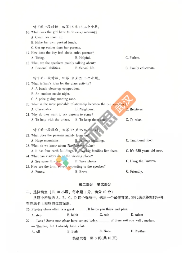 2026年初三四调英语试卷&答案&解析 第4张