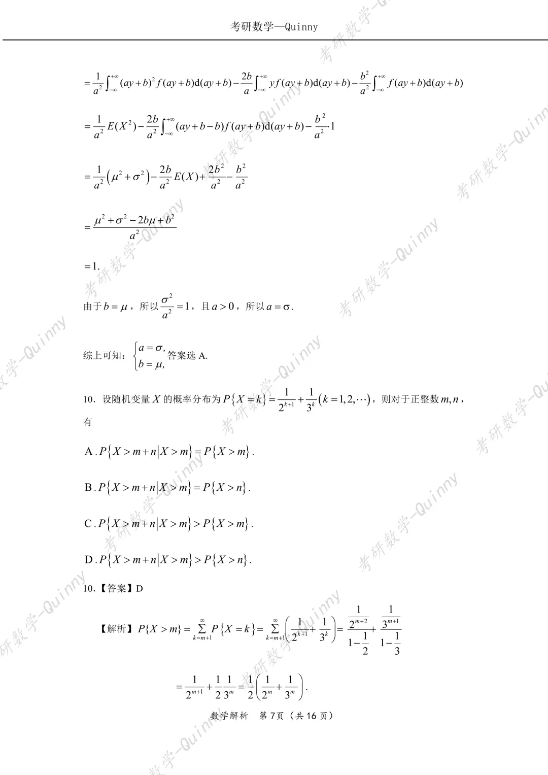 Day 106|2026年考研数学数一真题解析 第10张