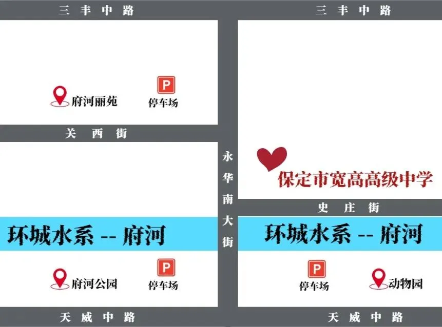 中考冲刺 · 筑梦前行|2026年中考冲刺专场讲座暨保定市宽高高级中学校园开放日邀请函 第15张