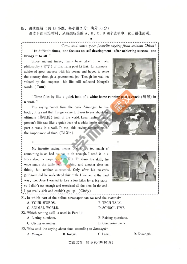 2026年初三四调英语试卷&答案&解析 第7张