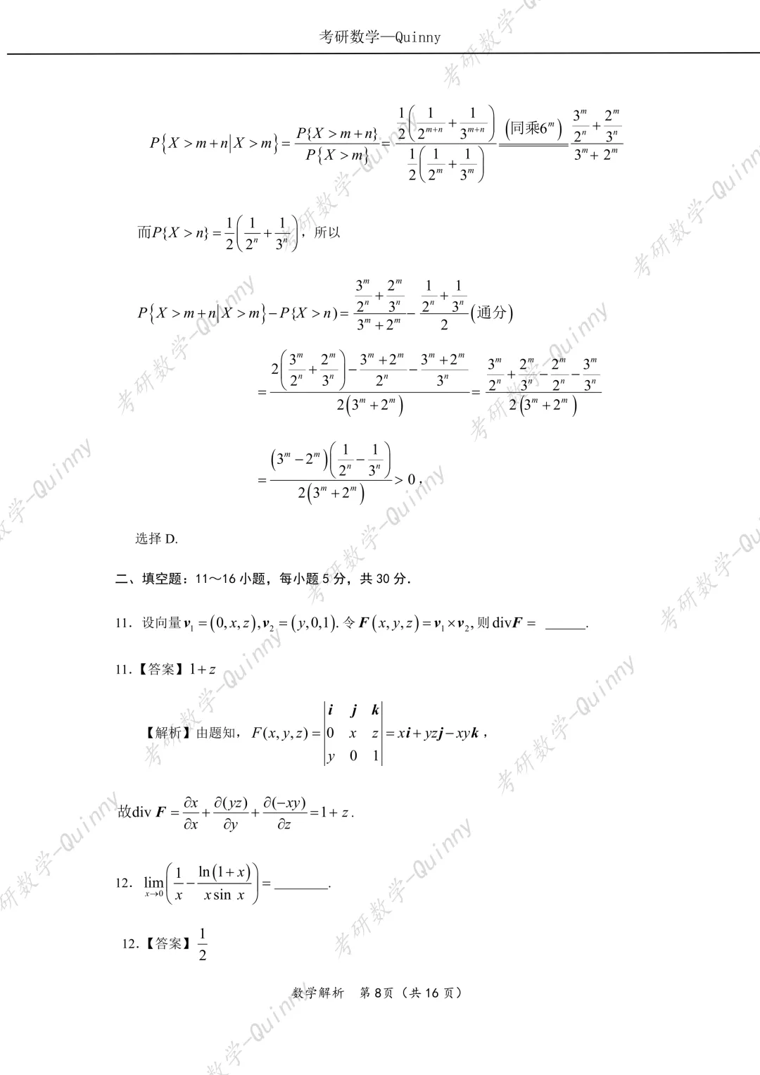 Day 106|2026年考研数学数一真题解析 第11张
