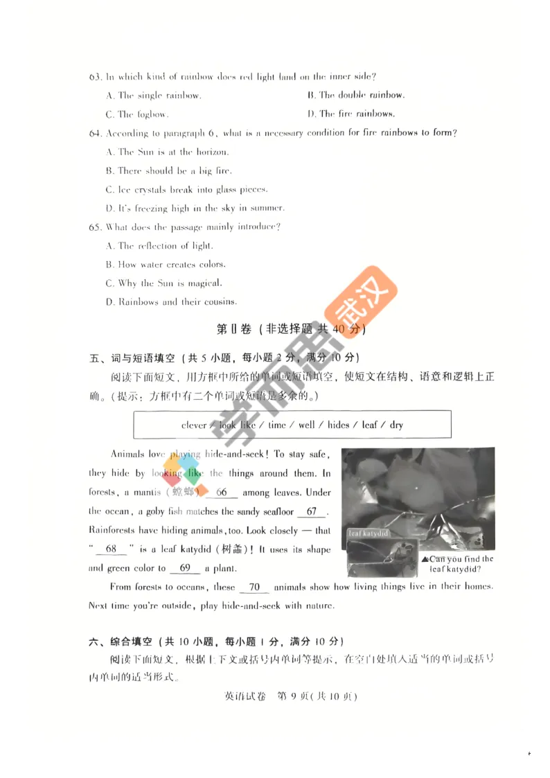 2026年初三四调英语试卷&答案&解析 第10张