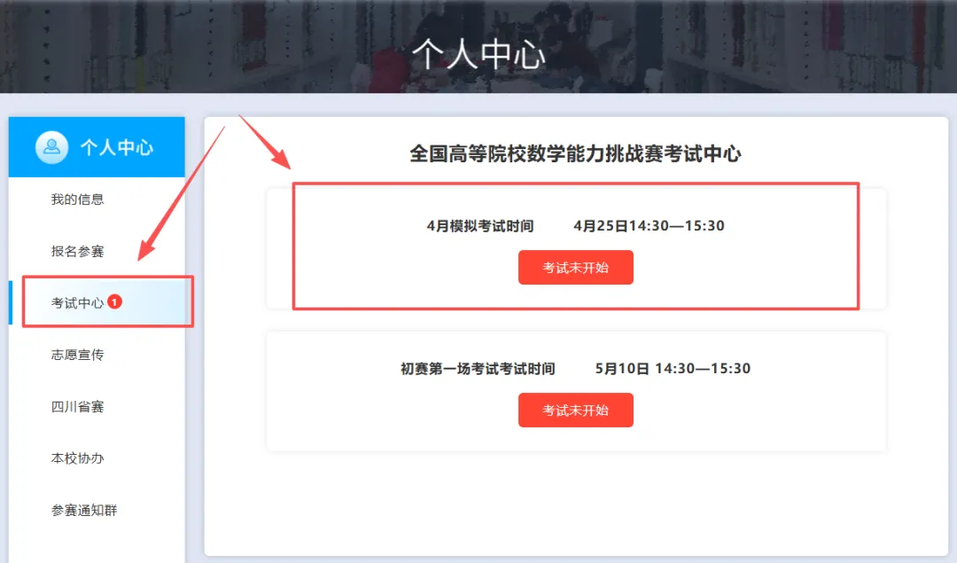 【本周六模拟考试】2026年第七届全国高等院校数学能力挑战赛四月通知!附考试流程 第15张