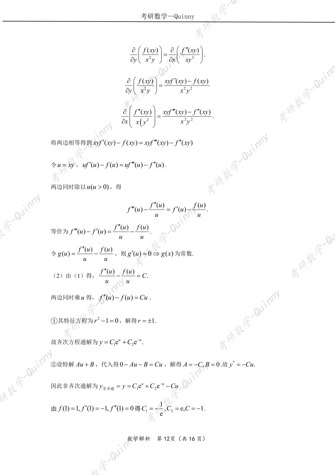 Day 106|2026年考研数学数一真题解析 第15张