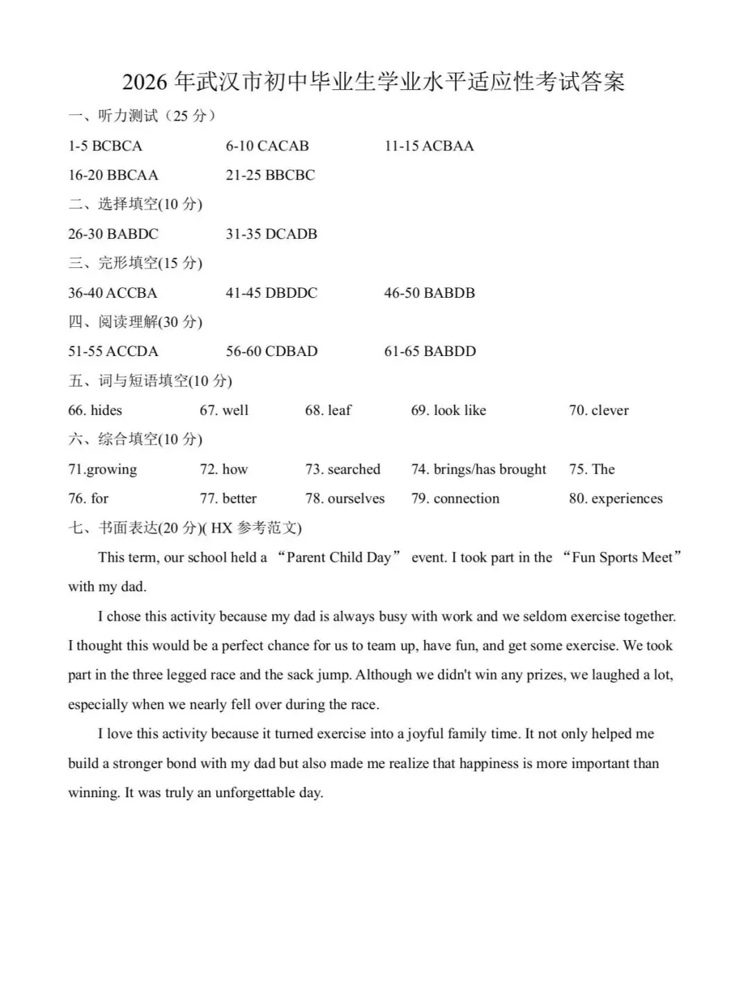 2026年初三四调英语试卷&答案&解析 第11张