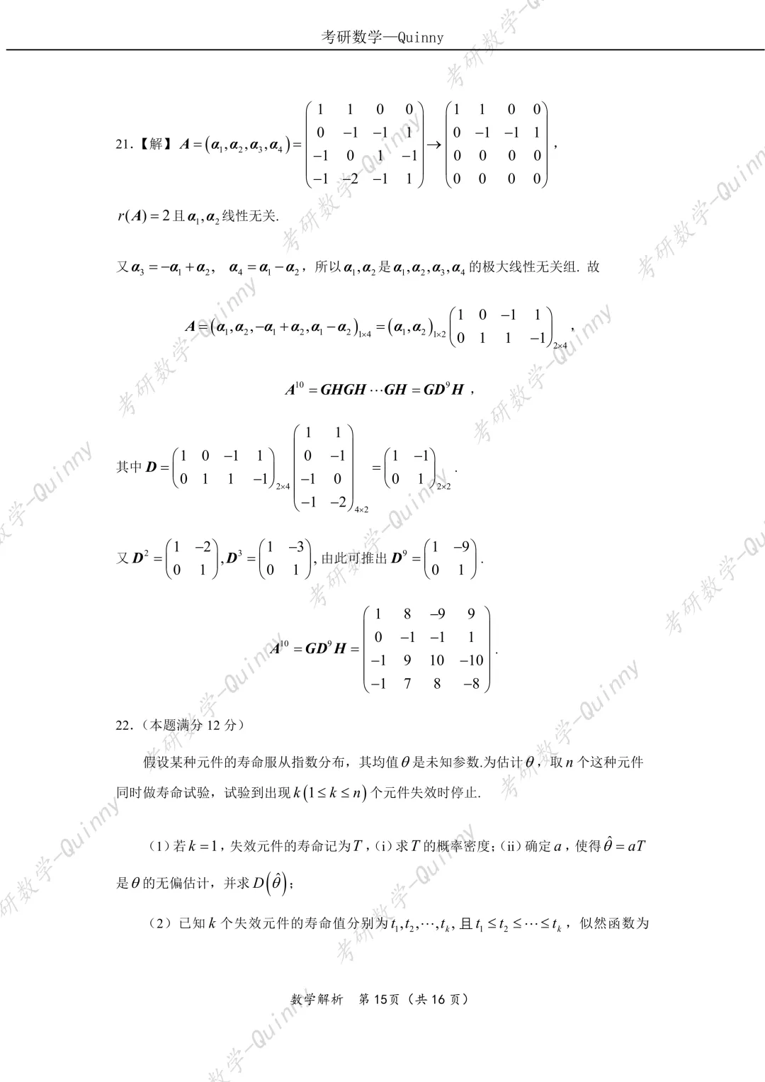 Day 106|2026年考研数学数一真题解析 第18张