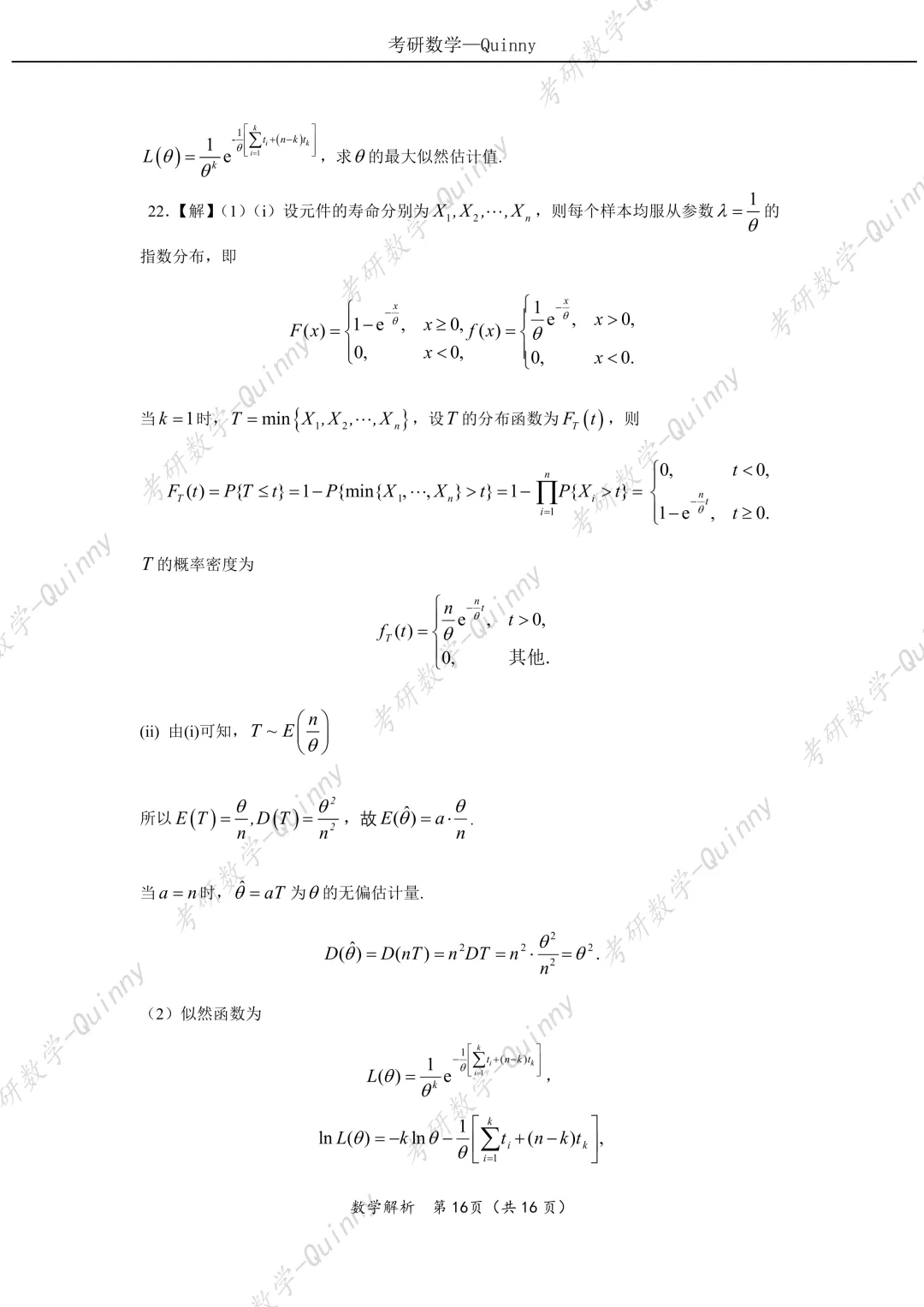 Day 106|2026年考研数学数一真题解析 第19张