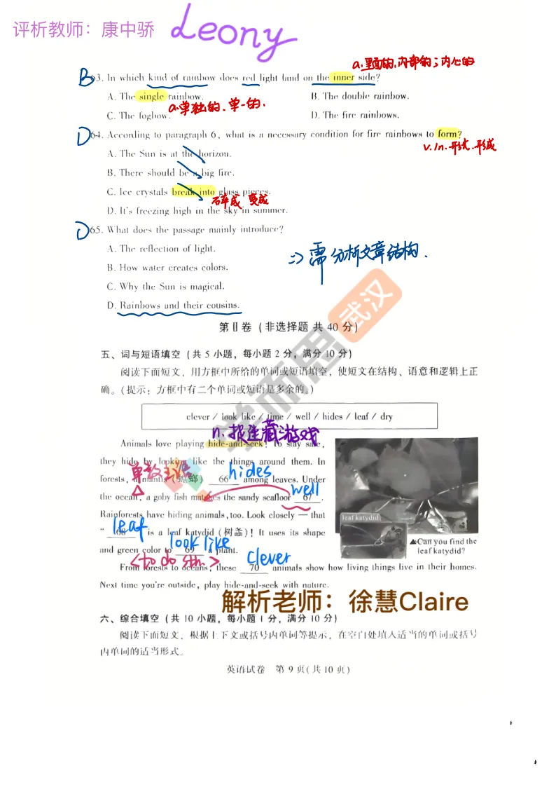 2026年初三四调英语试卷&答案&解析 第18张