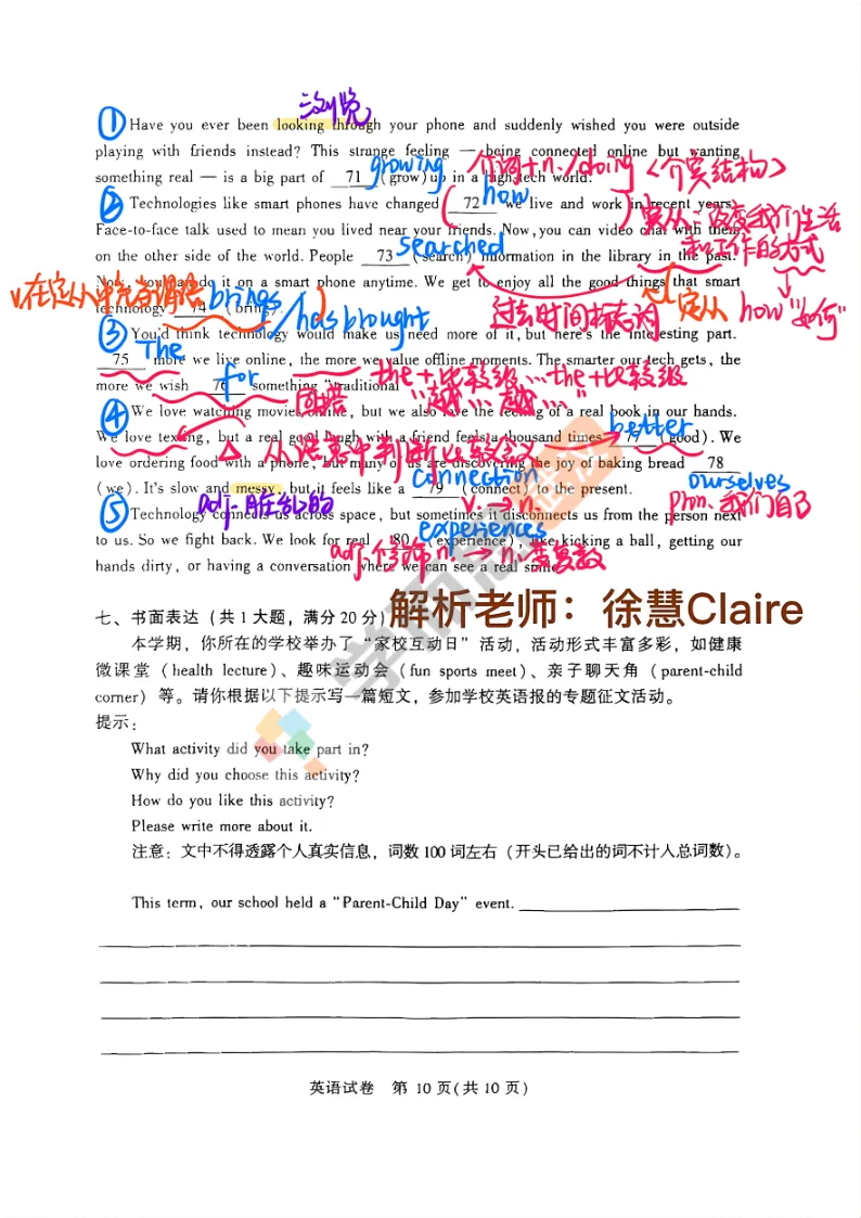 2026年初三四调英语试卷&答案&解析 第19张