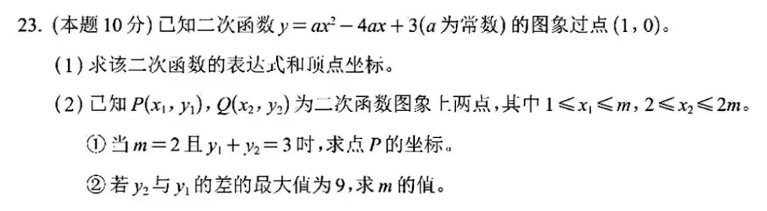 中考模拟|26宁波中考一模数学试卷及分析 第15张