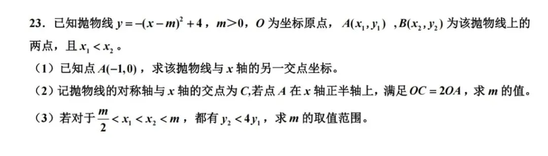 中考模拟|26宁波中考一模数学试卷及分析 第17张