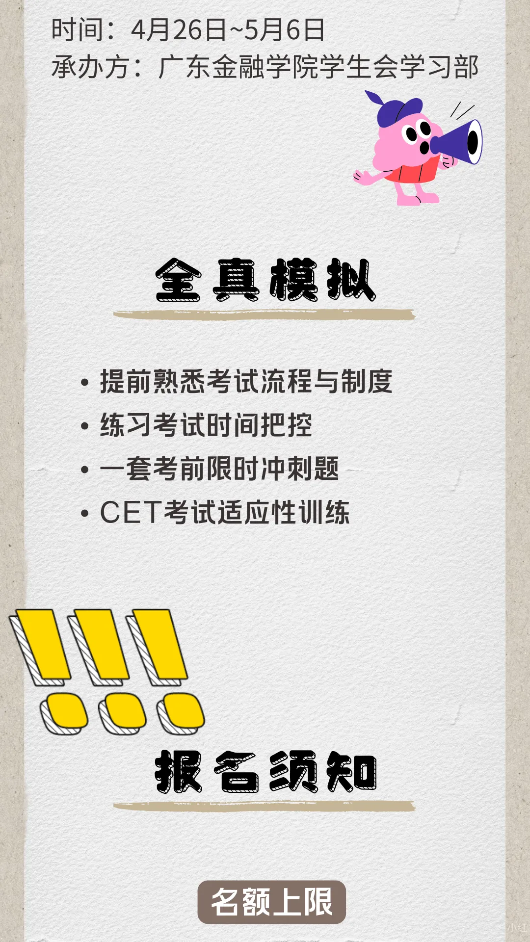 四六级模拟考试报名通知 第3张