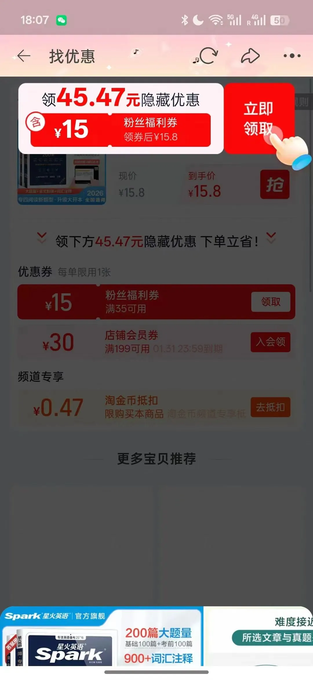 专四真题+模拟题优惠券,最低仅需12元!领券立减!(4.24更新) 第4张