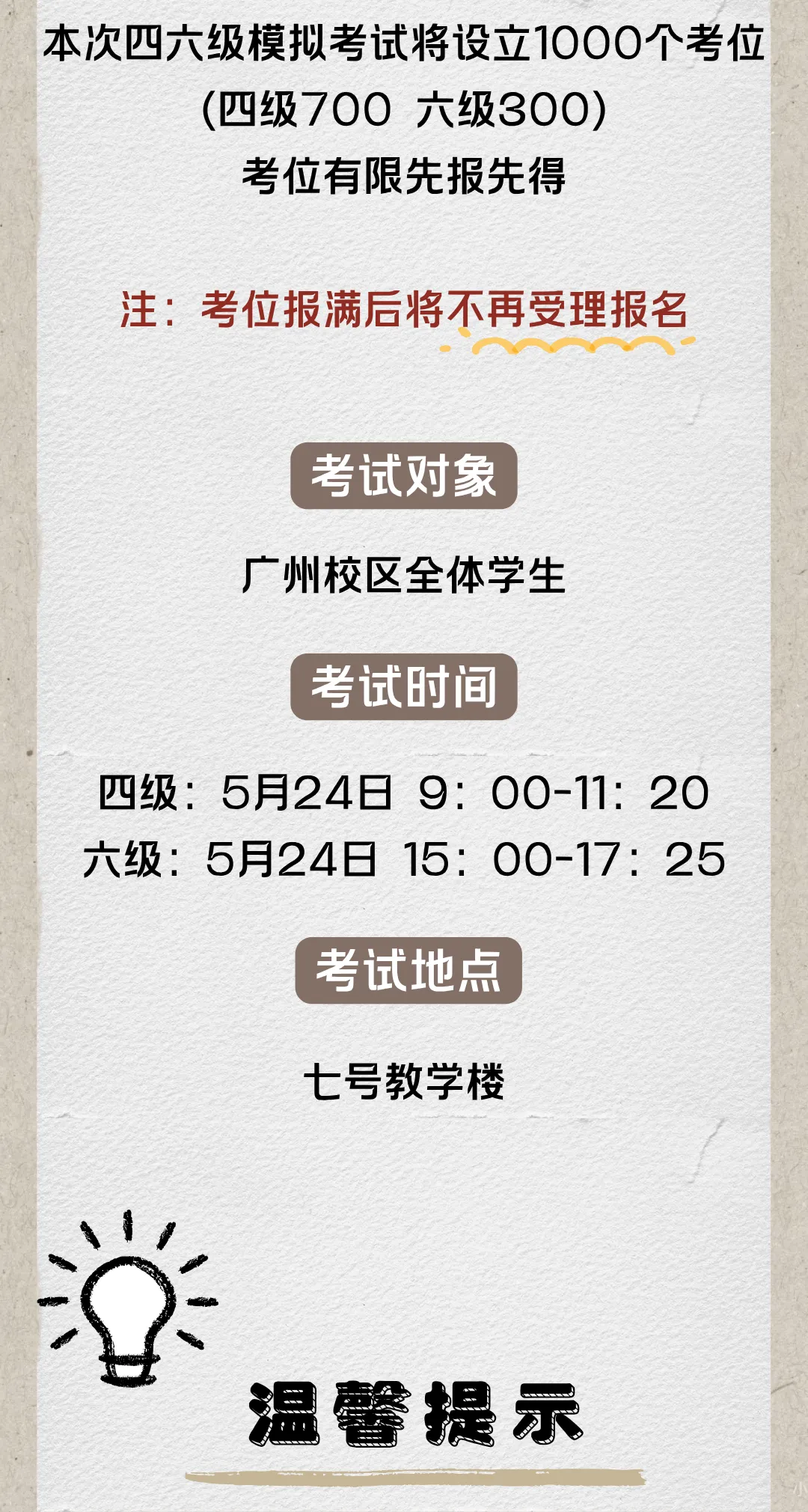 四六级模拟考试报名通知 第4张