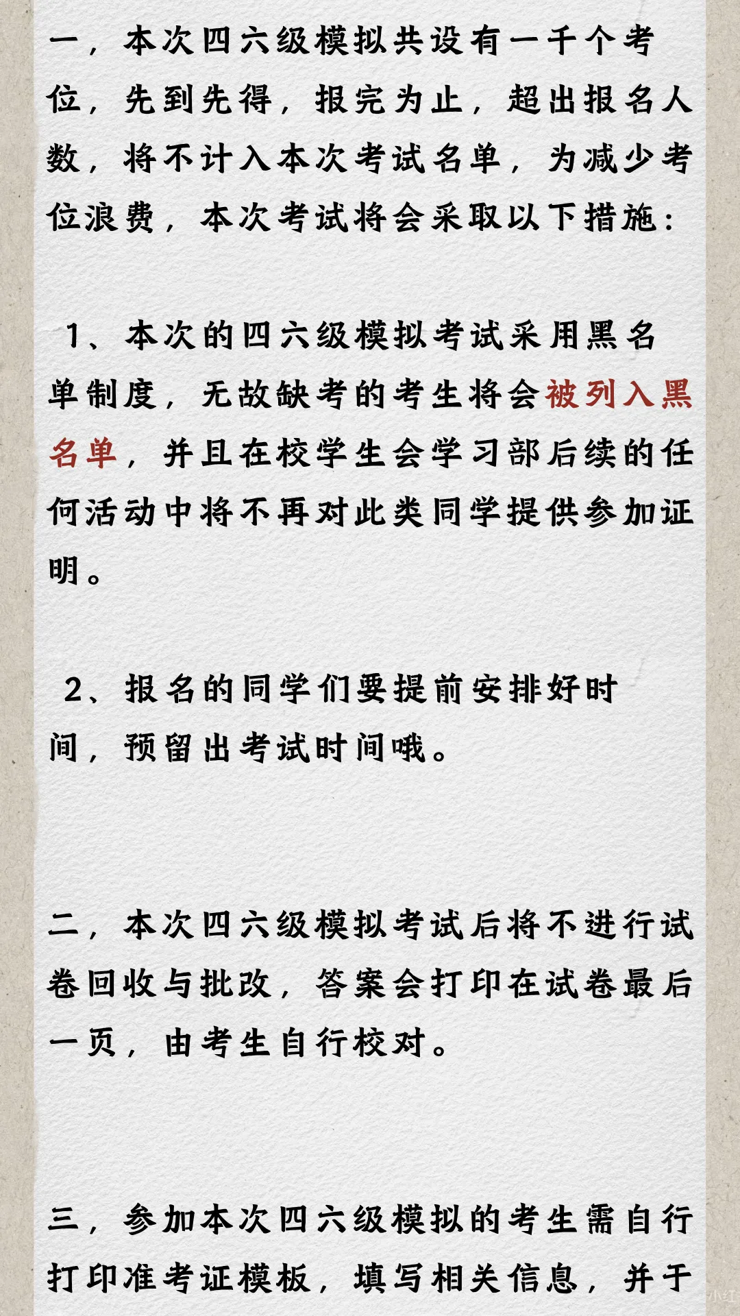 四六级模拟考试报名通知 第5张