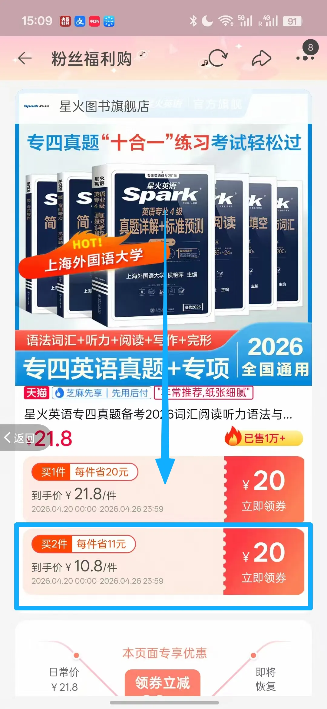 专四真题+模拟题优惠券,最低仅需12元!领券立减!(4.24更新) 第7张