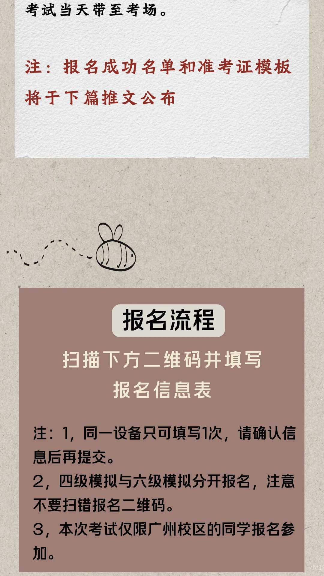 四六级模拟考试报名通知 第6张