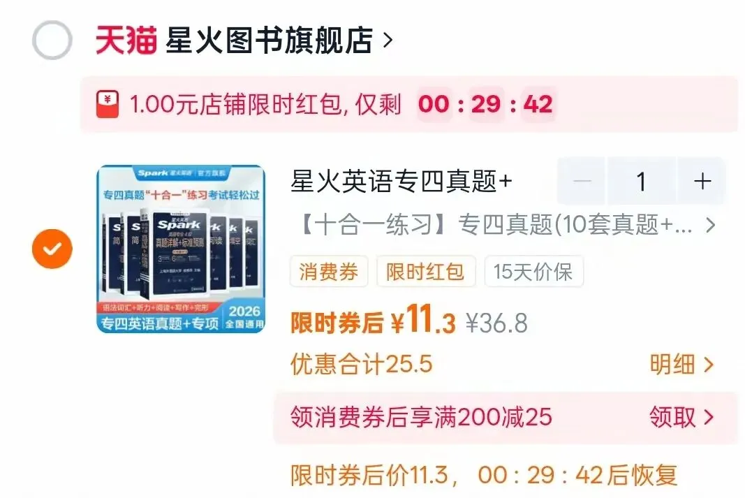 专四真题+模拟题优惠券,最低仅需12元!领券立减!(4.24更新) 第8张