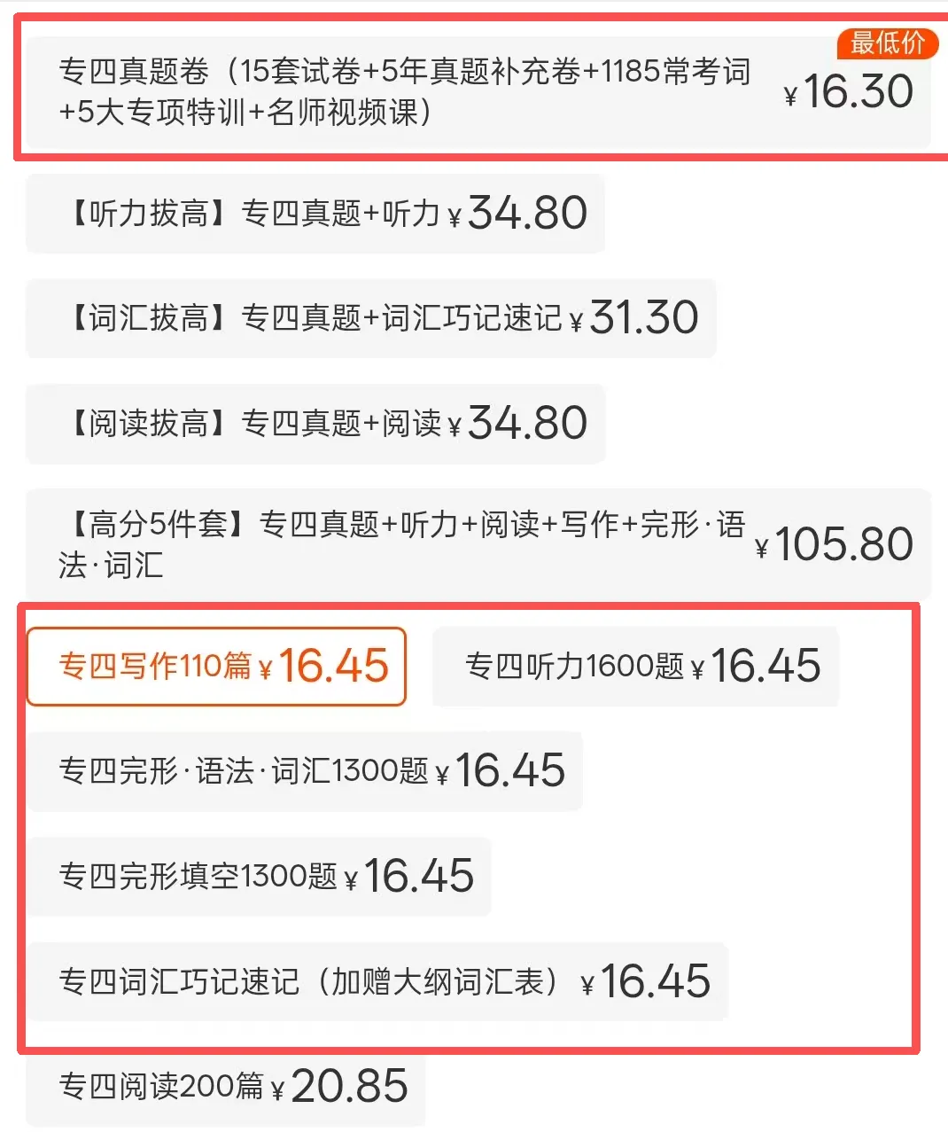 专四真题+模拟题优惠券,最低仅需12元!领券立减!(4.24更新) 第9张