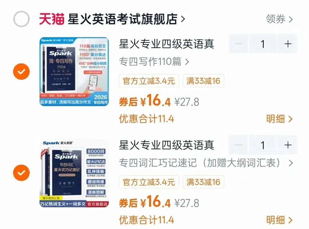 专四真题+模拟题优惠券,最低仅需12元!领券立减!(4.24更新) 第10张