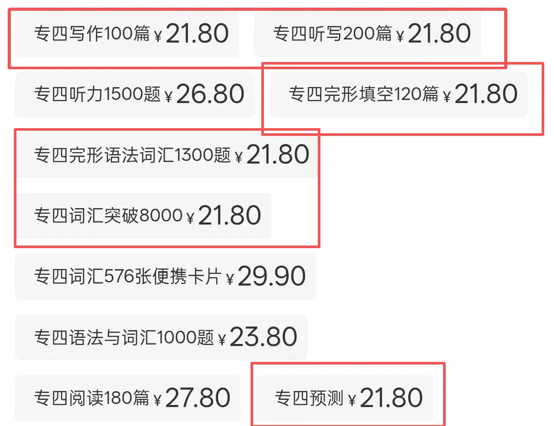 专四真题+模拟题优惠券,最低仅需12元!领券立减!(4.24更新) 第16张