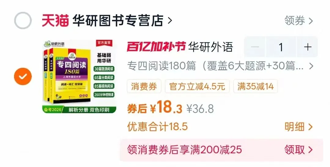 专四真题+模拟题优惠券,最低仅需12元!领券立减!(4.24更新) 第17张
