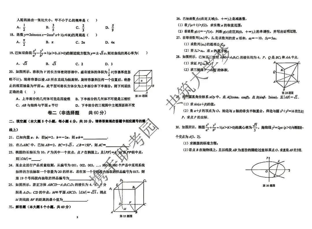 春考冲刺必刷!数学真题,抓紧码住 第4张