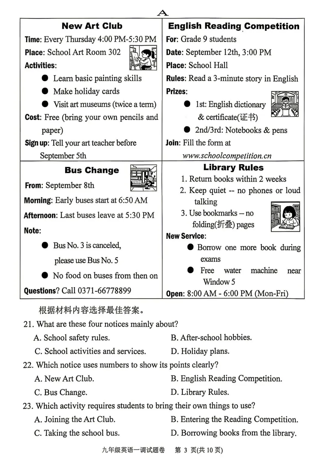 英语丨2026年南阳市中考一模试卷、听力及参考答案(可下载) 第3张