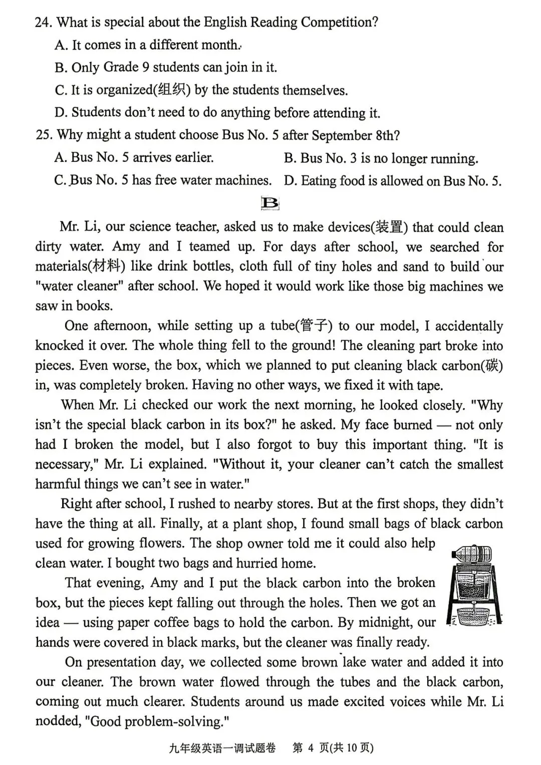 英语丨2026年南阳市中考一模试卷、听力及参考答案(可下载) 第4张