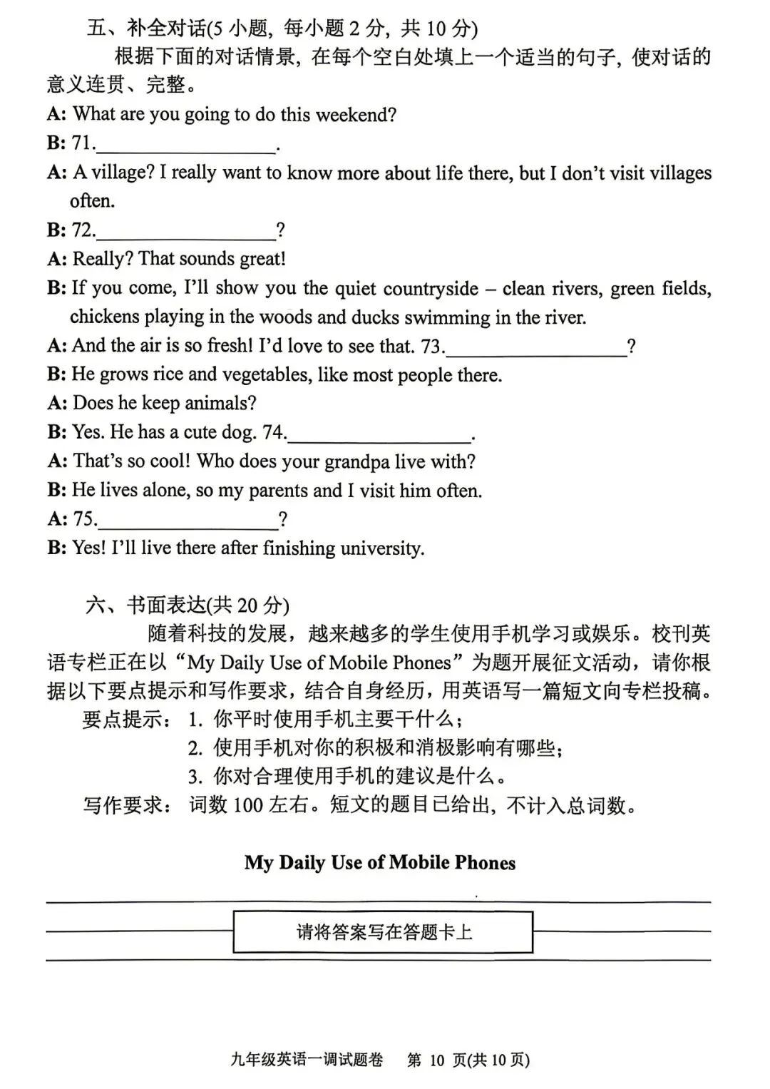 英语丨2026年南阳市中考一模试卷、听力及参考答案(可下载) 第10张