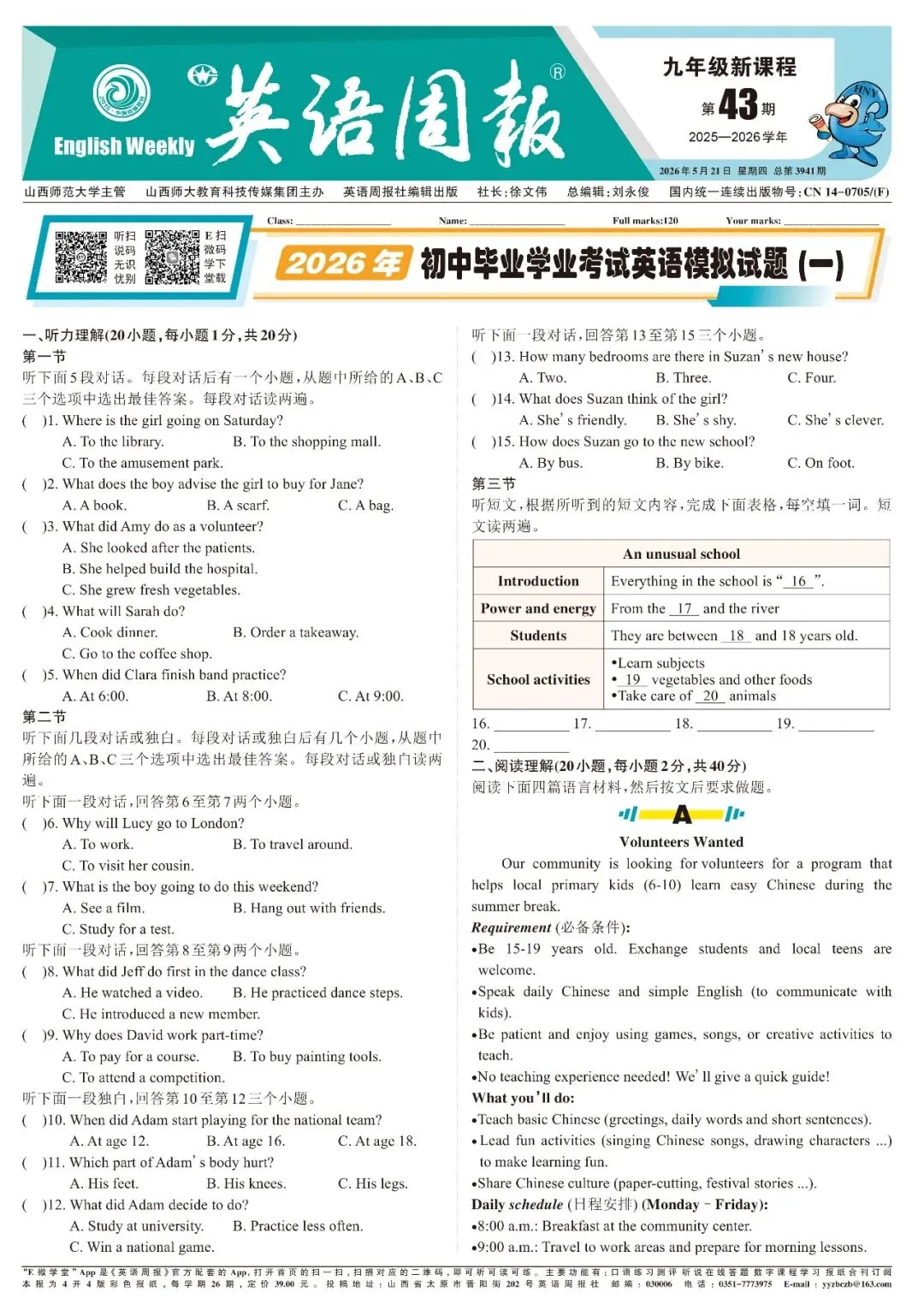 英语丨2026年南阳市中考一模试卷、听力及参考答案(可下载) 第16张