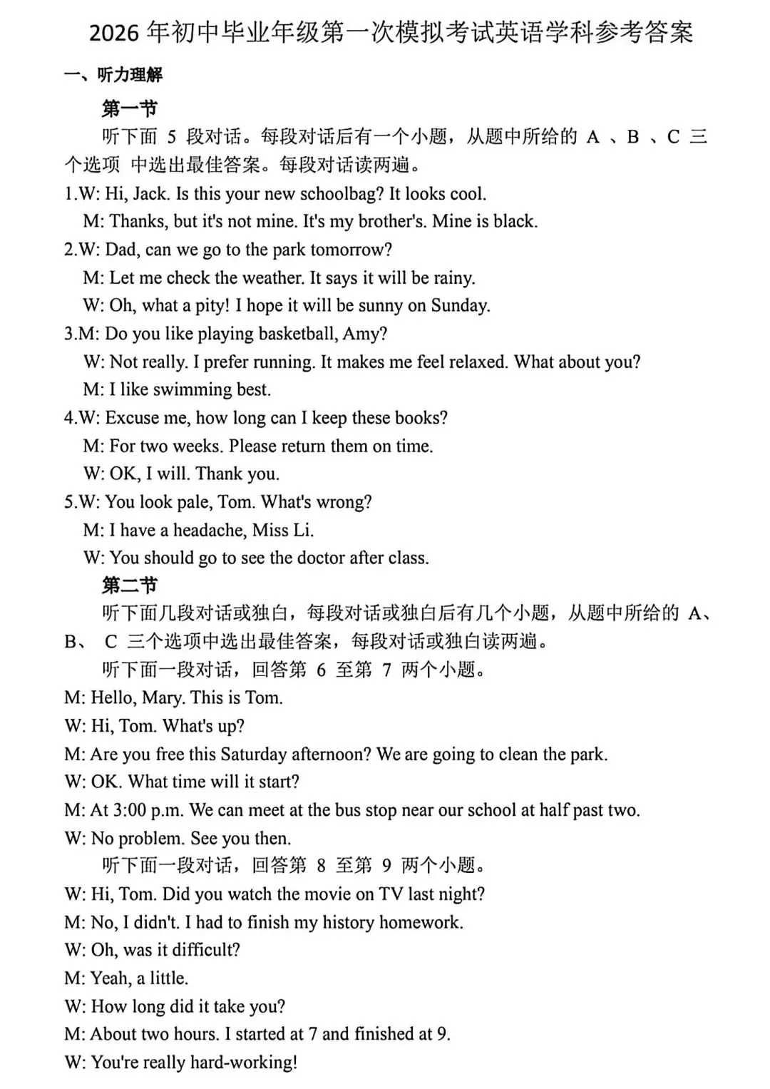 英语丨2026年濮阳市中考一模试卷及参考答案(可下载) 第1张