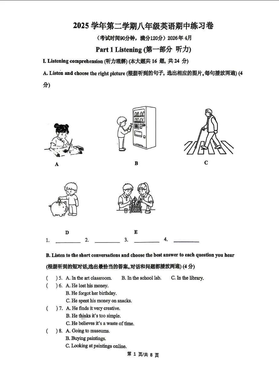 【期中考】市北中学八年级下学期英语期中考试卷 第1张