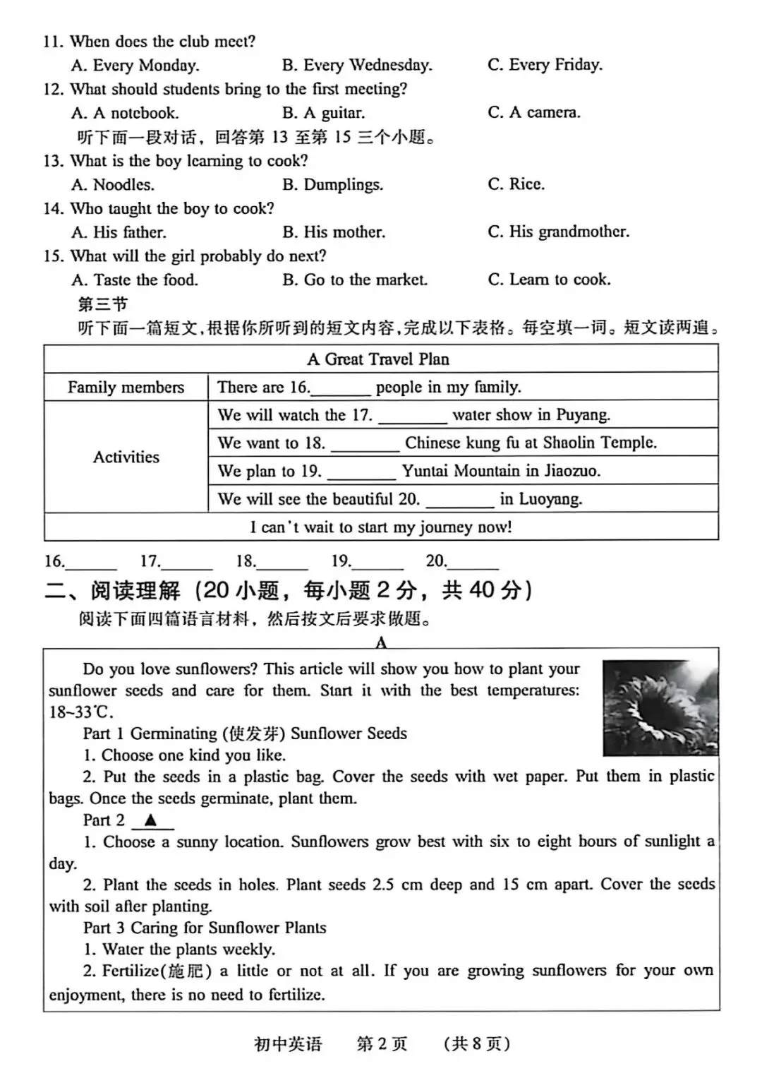 英语丨2026年濮阳市中考一模试卷及参考答案(可下载) 第2张