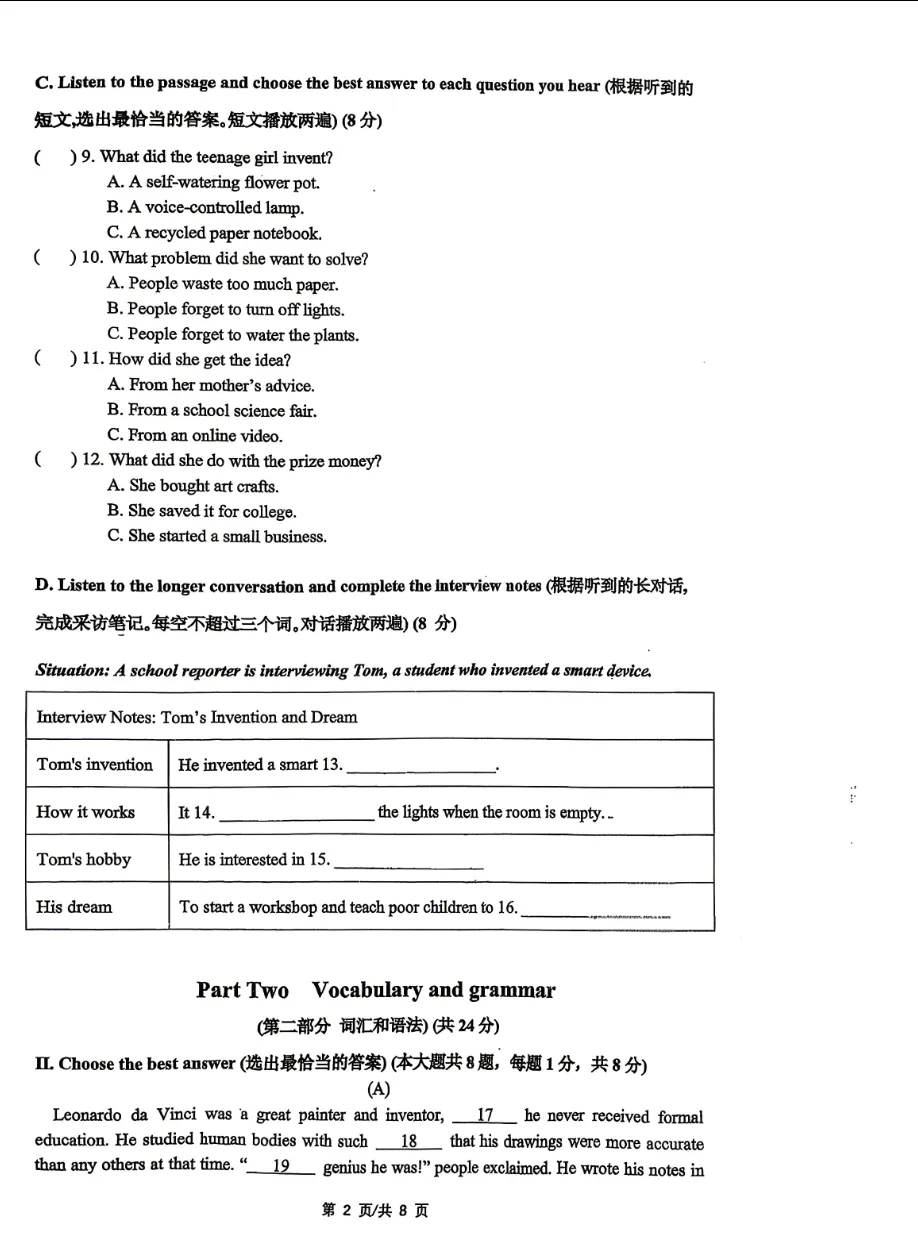 【期中考】市北中学八年级下学期英语期中考试卷 第2张