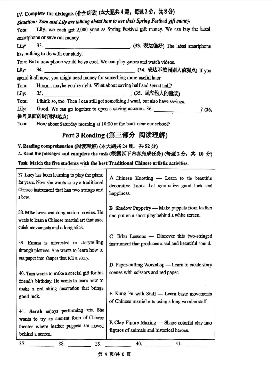 【期中考】市北中学八年级下学期英语期中考试卷 第4张