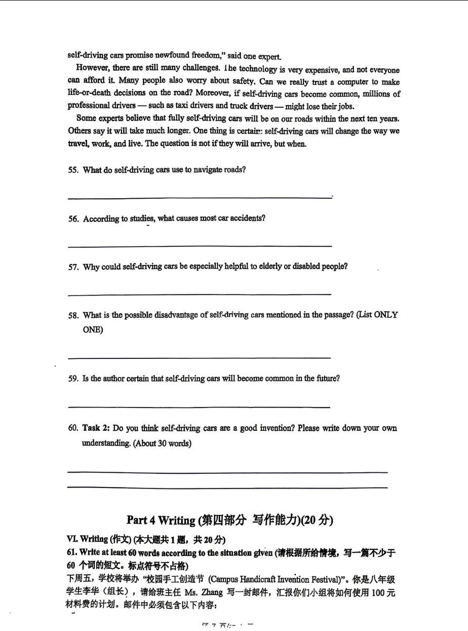 【期中考】市北中学八年级下学期英语期中考试卷 第7张