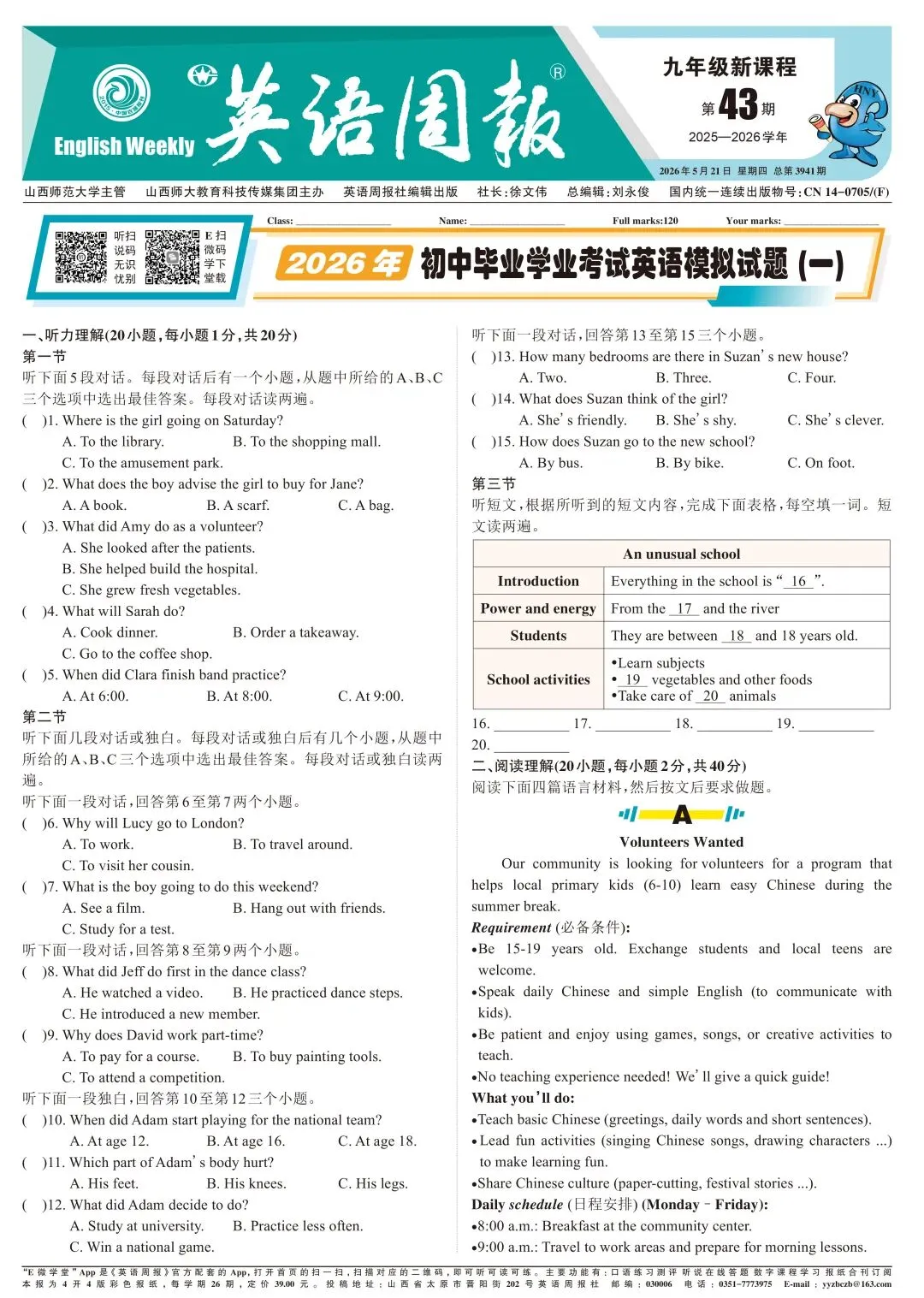 英语丨2026年濮阳市中考一模试卷及参考答案(可下载) 第15张