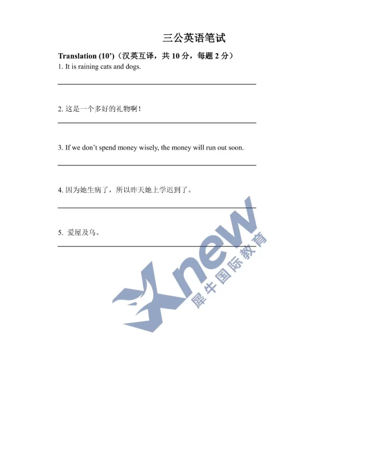 三公家长必存!上海三公真题必刷200题免费领! 第2张
