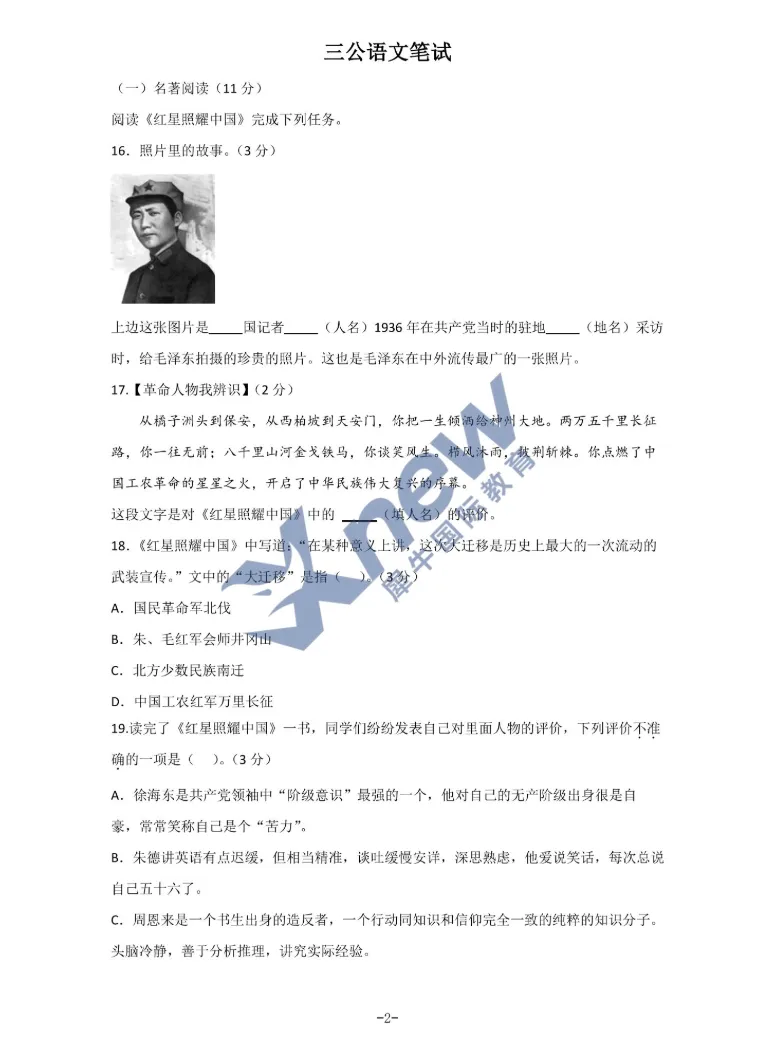 三公家长必存!上海三公真题必刷200题免费领! 第3张