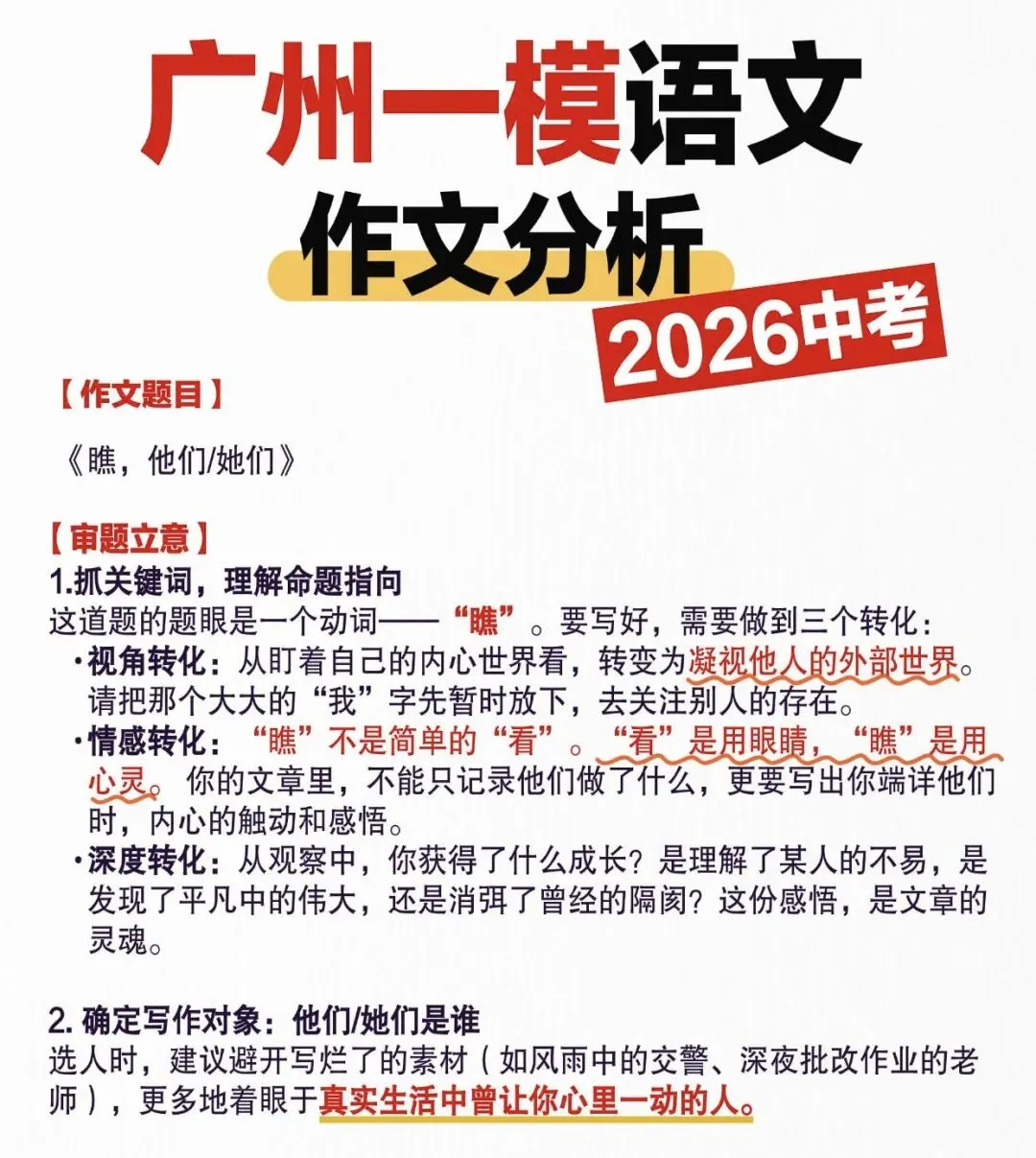 重磅!广州中考一模作文题新鲜出炉!快围观全市统考有多难? 第4张