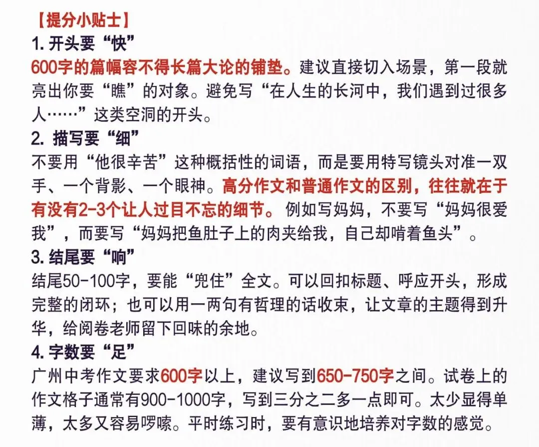 重磅!广州中考一模作文题新鲜出炉!快围观全市统考有多难? 第9张