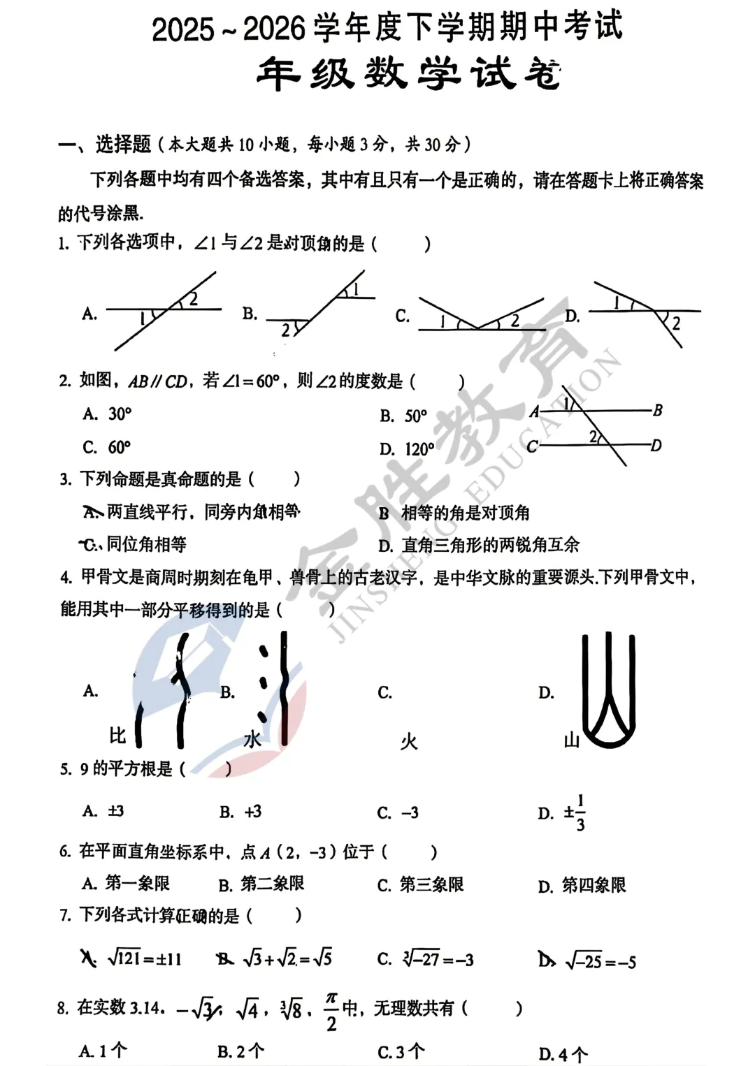【期中试卷】东西湖区七、八年级期中数学真题卷来啦! 第2张