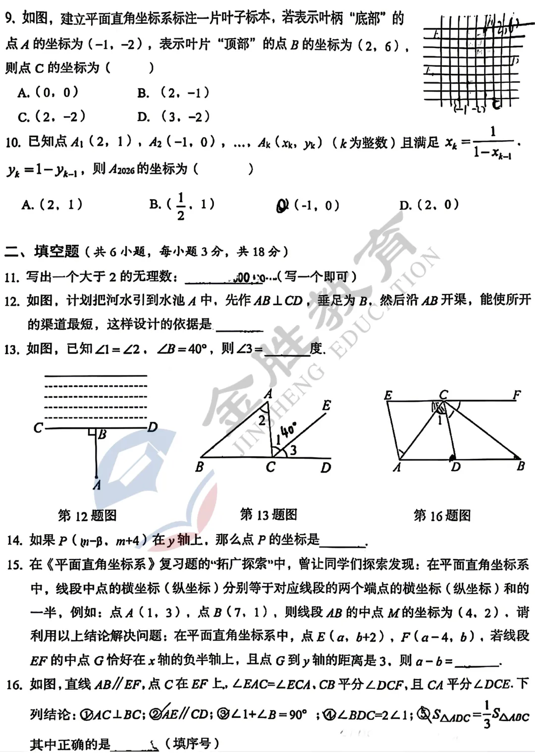 【期中试卷】东西湖区七、八年级期中数学真题卷来啦! 第3张