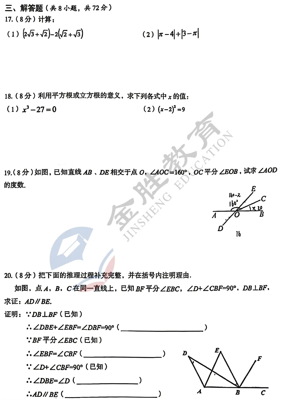 【期中试卷】东西湖区七、八年级期中数学真题卷来啦! 第4张